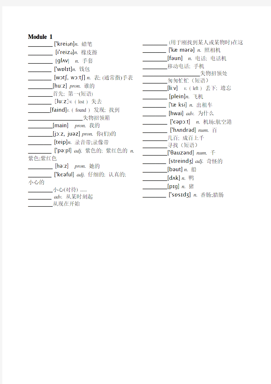 新外研版七年级初一下册词汇表带音标默写版