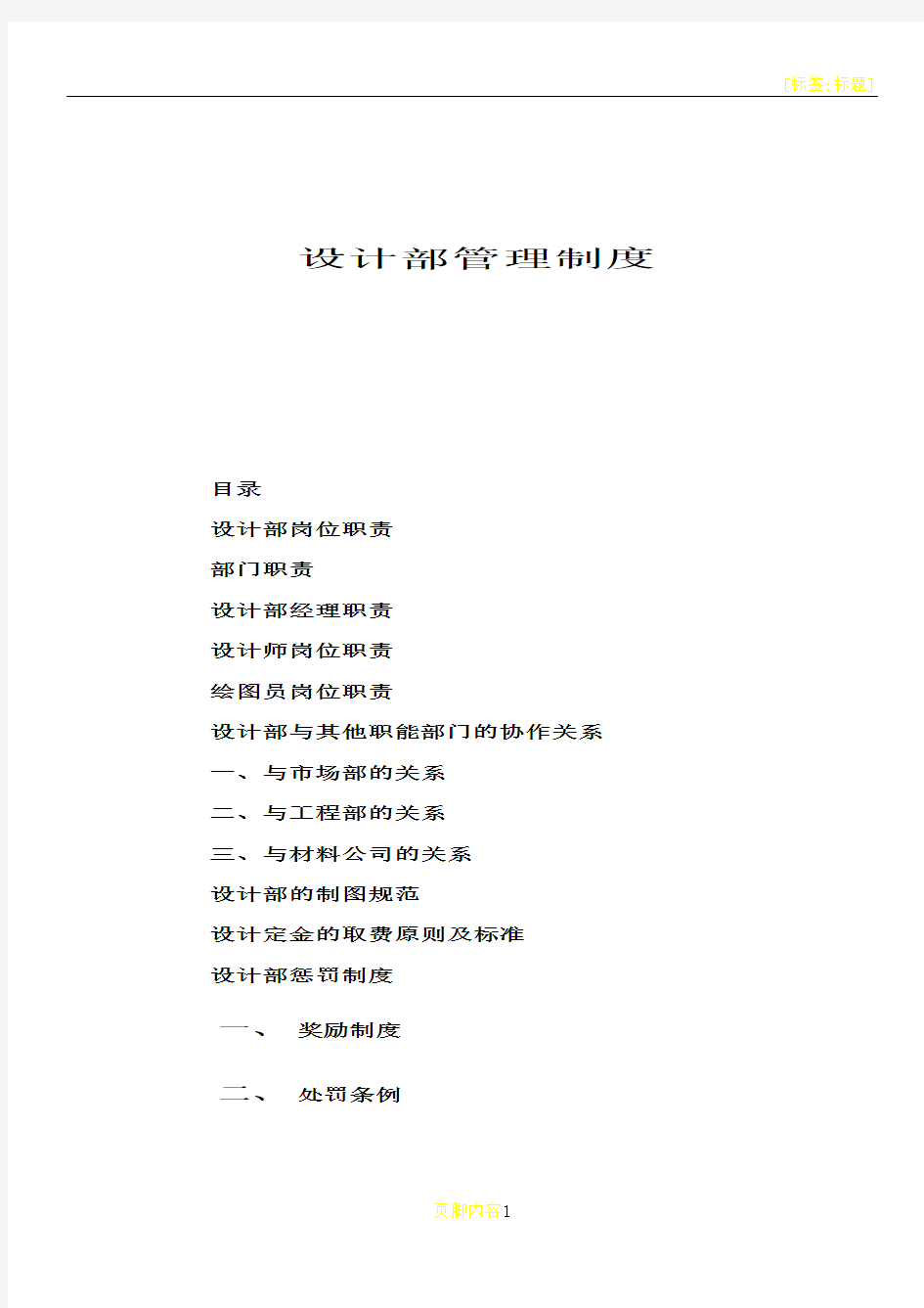 广告公司设计部管理制度