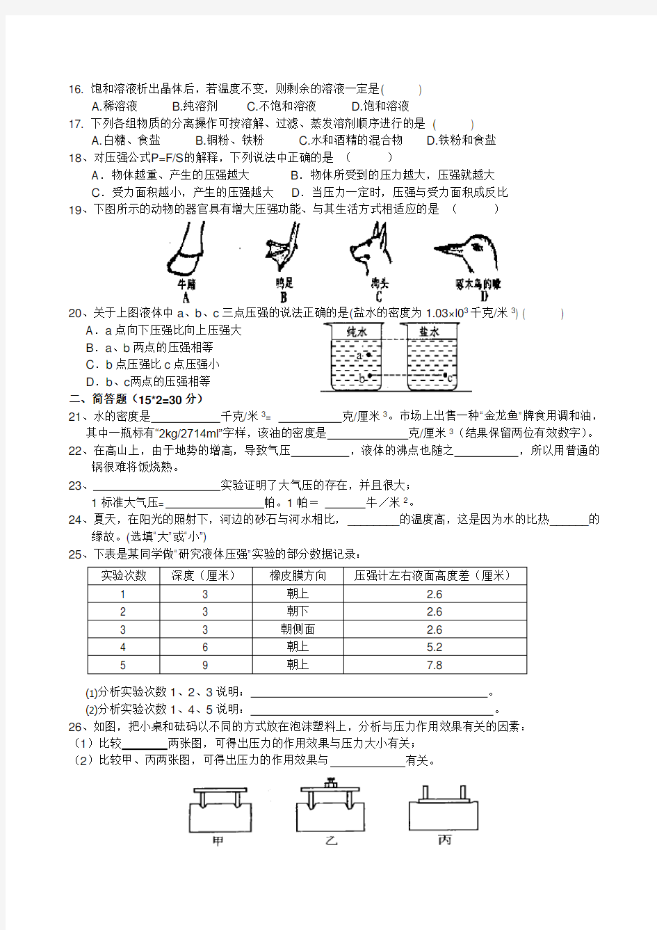 八年级上科学期中试卷