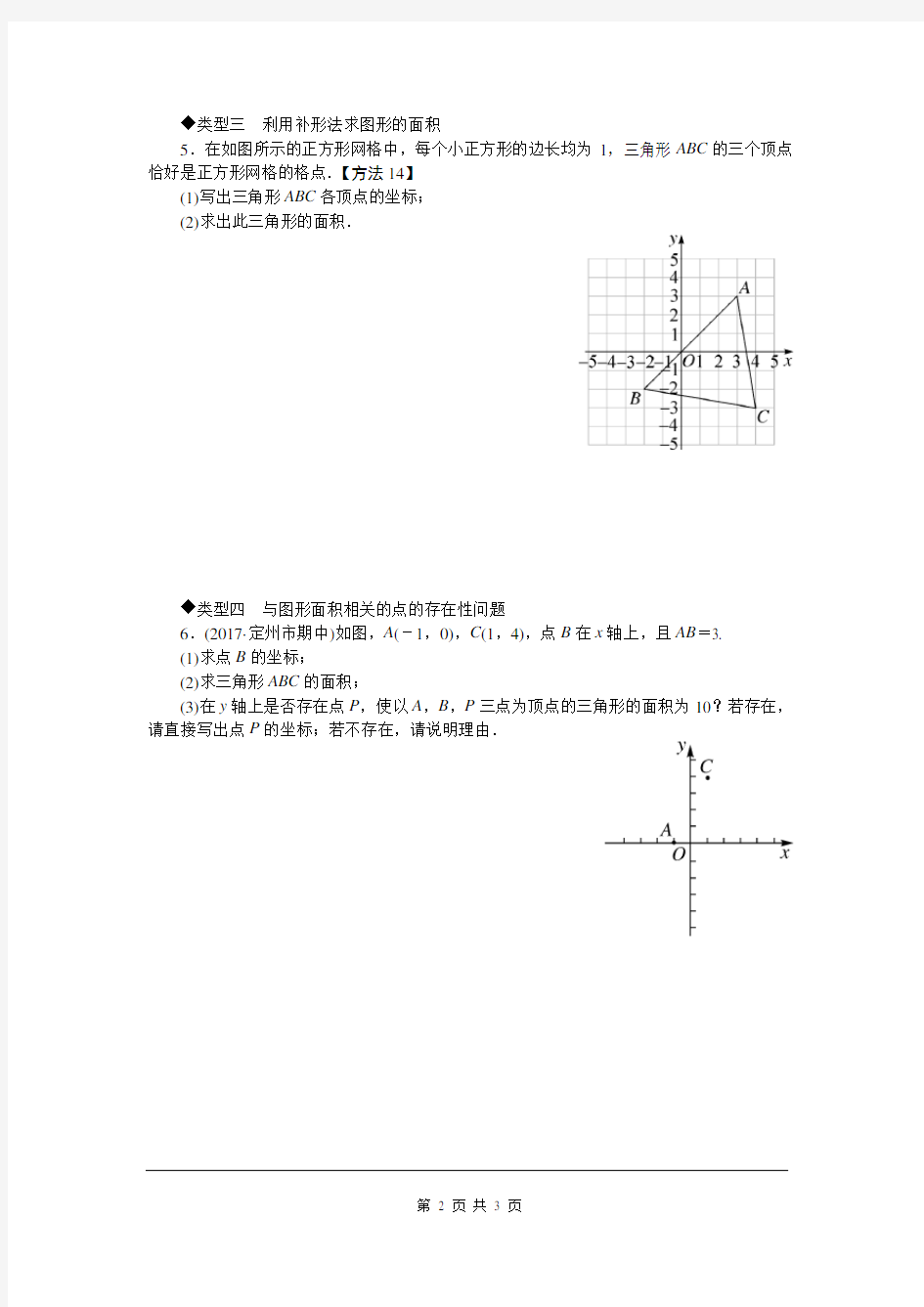 解题技巧专题：平面直角坐标系中的图形面积