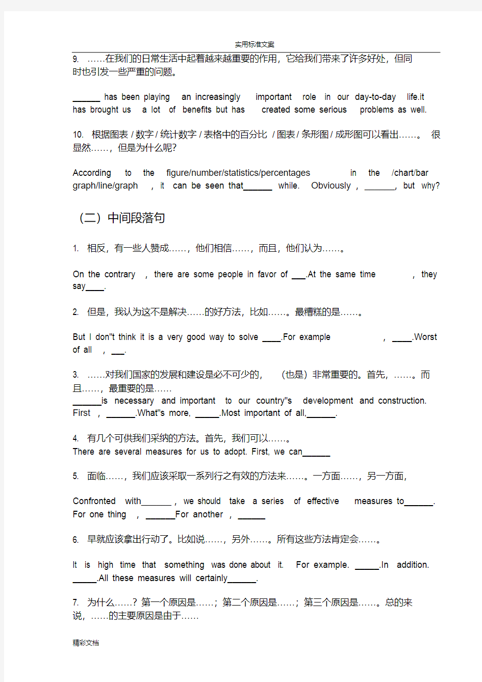 大学英语的作文万能实用模板