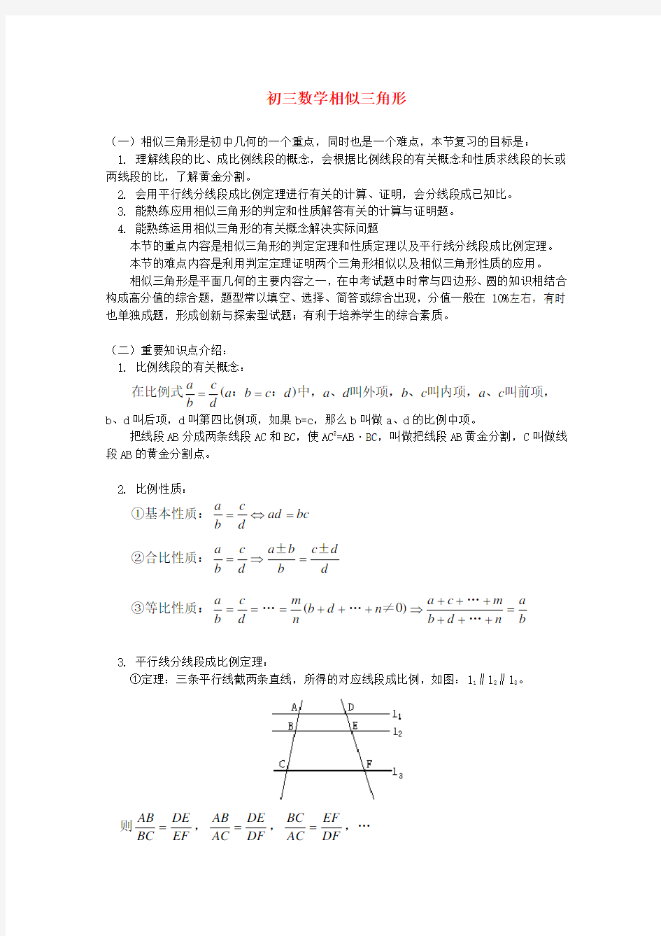 (完整版)初三数学相似三角形典型例题(含答案)