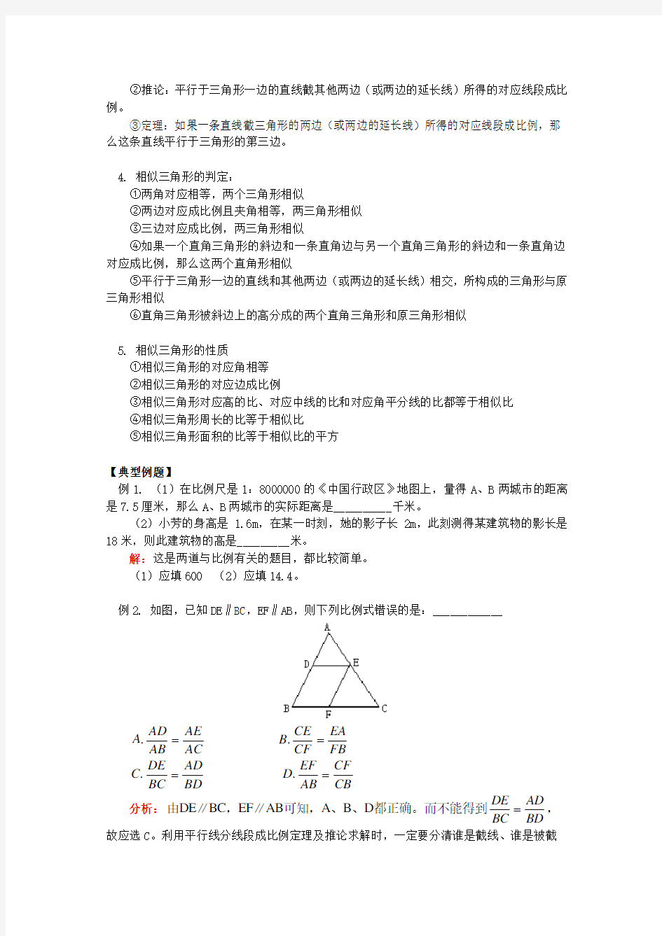(完整版)初三数学相似三角形典型例题(含答案)