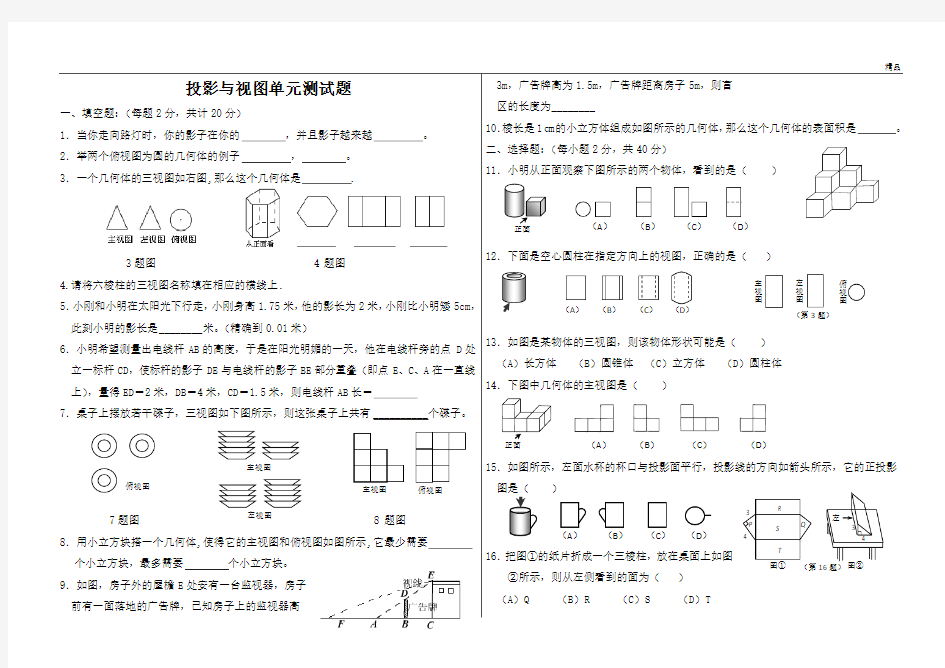 投影与视图单元测试题