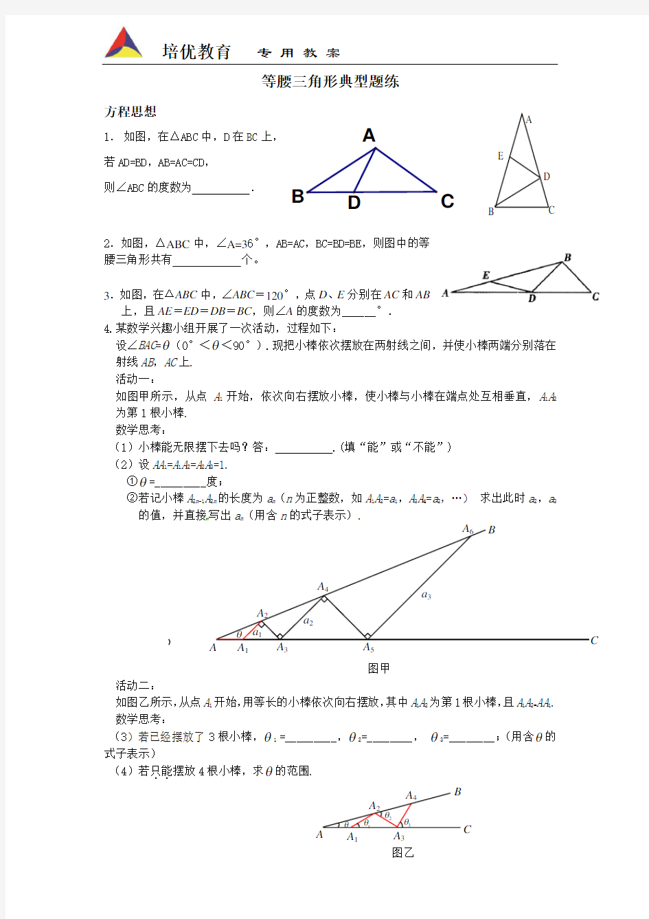 等腰三角形题型总结