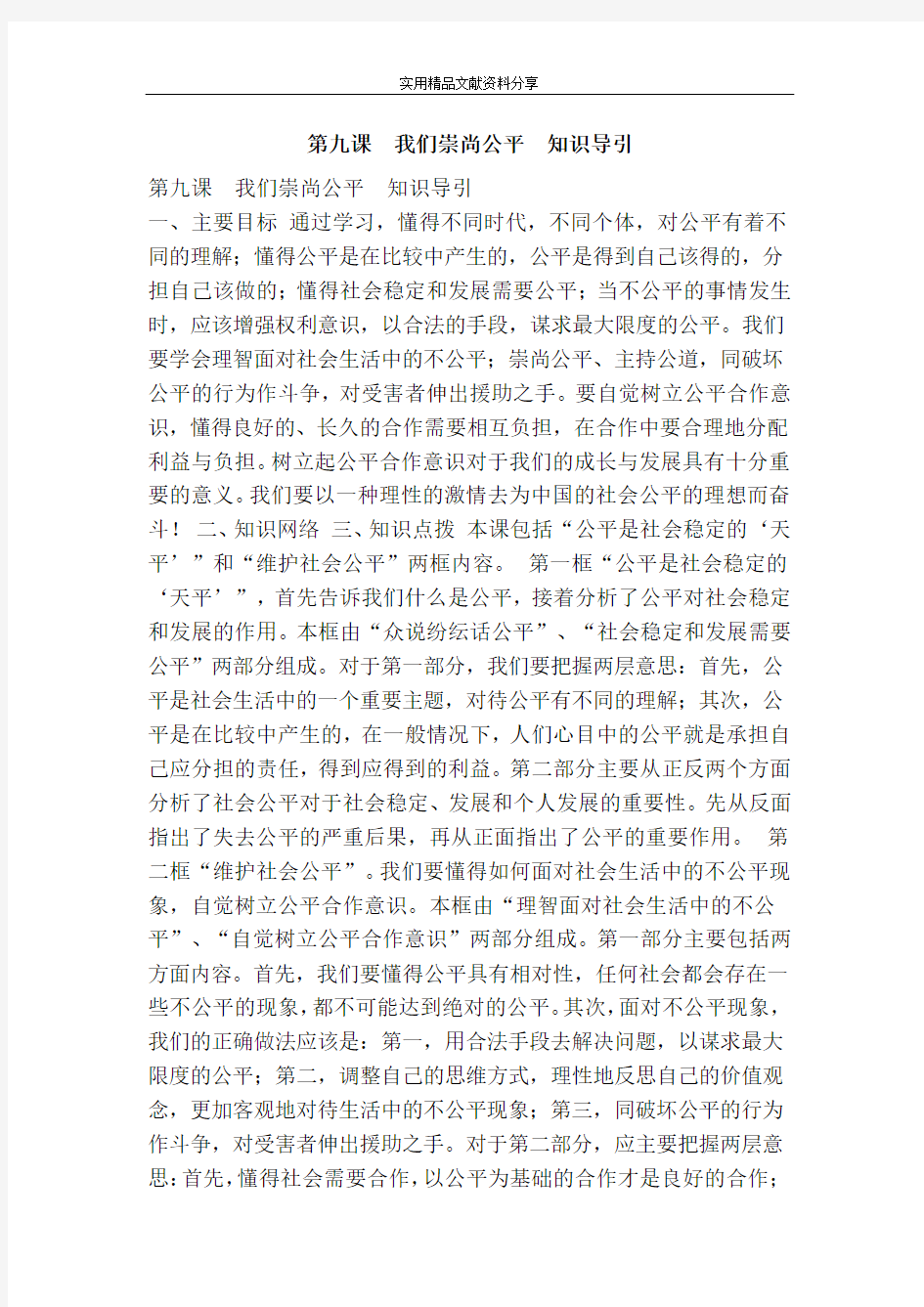  我们崇尚公平 知识导引