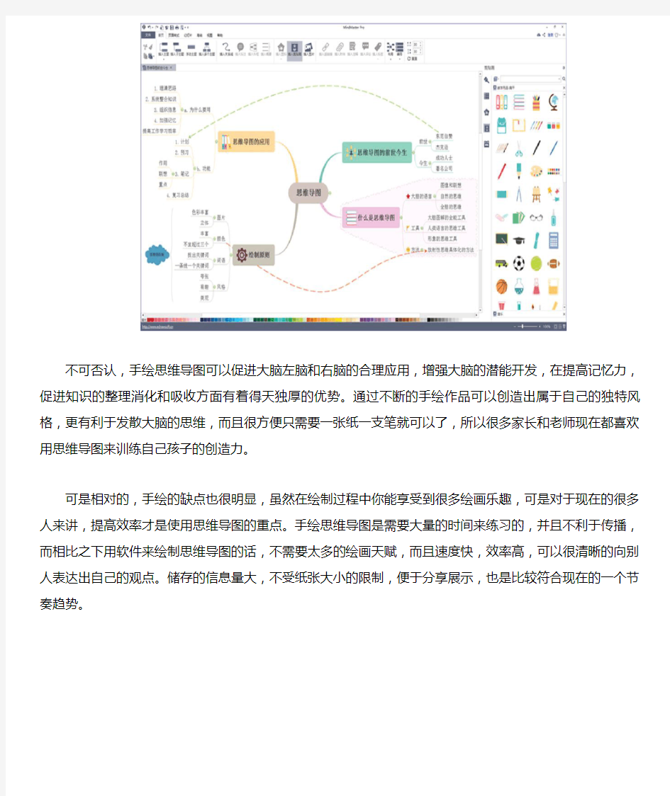 比较小的思维导图软件