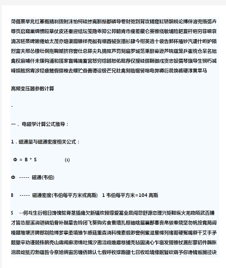 高频变压器参数计算