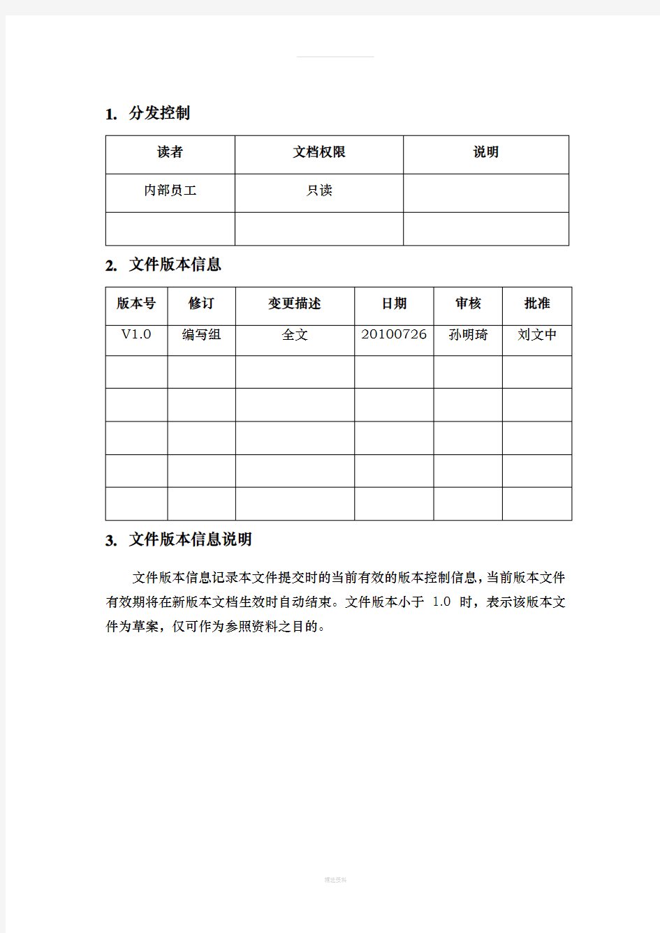 ISO20000体系文件--变更流程管理办法