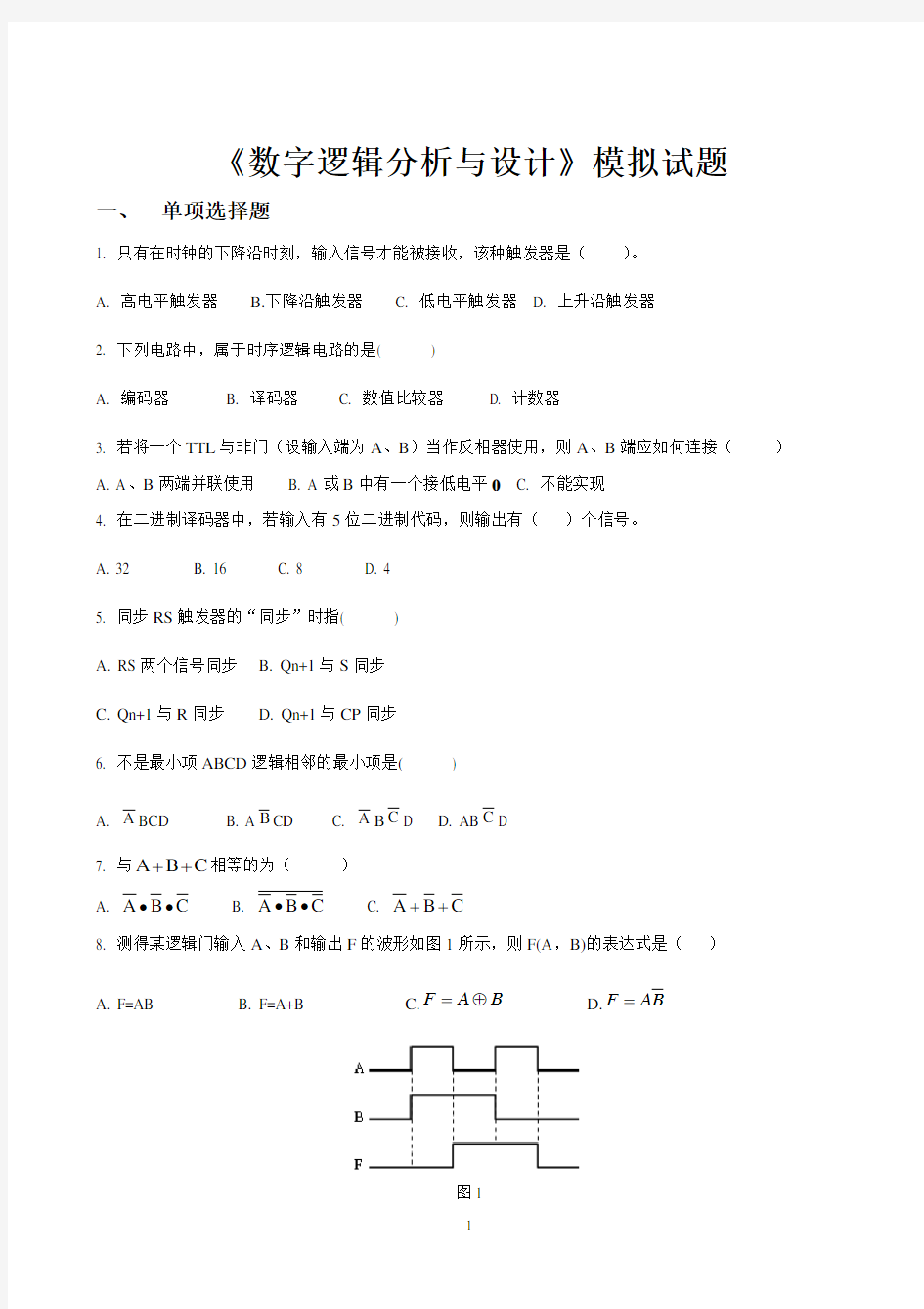 数字电路模拟试题 ()