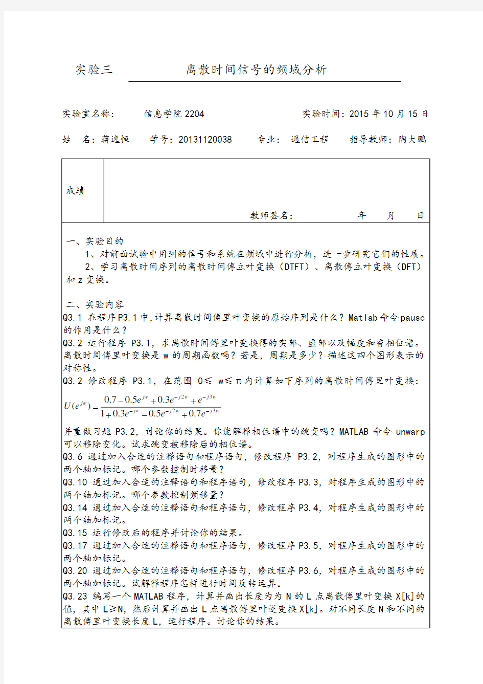 (完整版)数字信号处理实验三