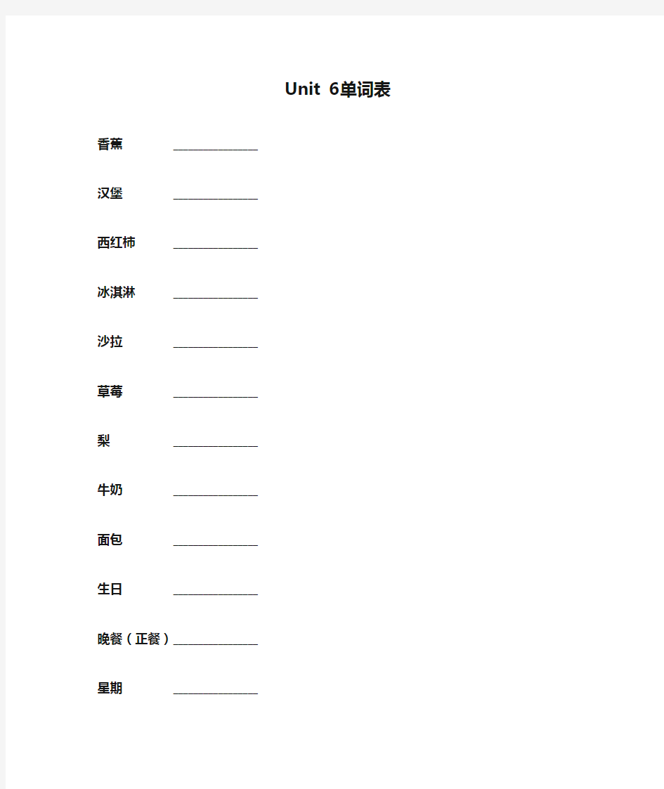 人教版七年级上册英语Unit 6单词表