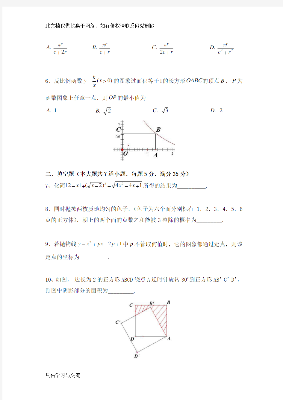 衡阳县创新实验班招生数学试卷及答案学习资料