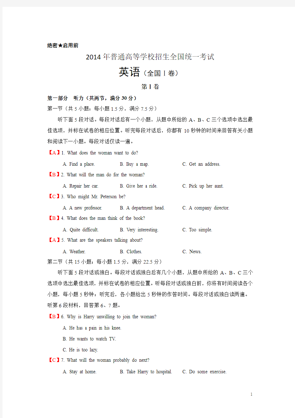 2014年全国卷1(英语)含答案