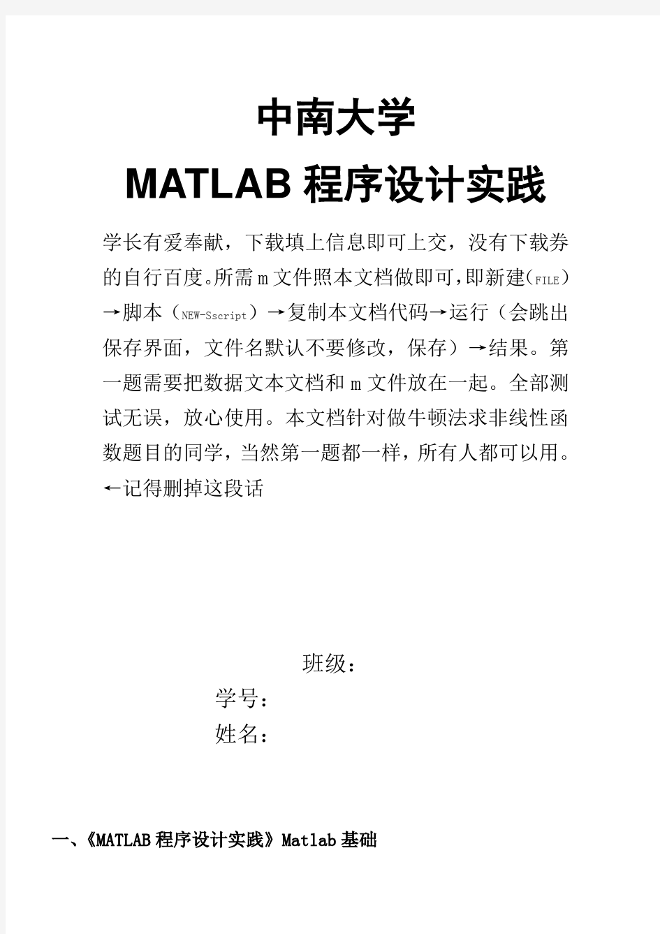 matlab程序设计实践-牛顿法解非线性方程