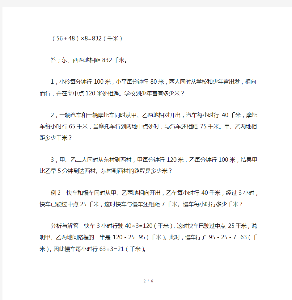 五年级奥数举一反三第28周行程问题(一)