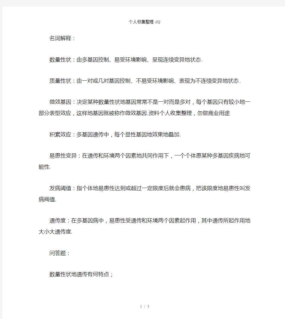 医学遗传学复习题2