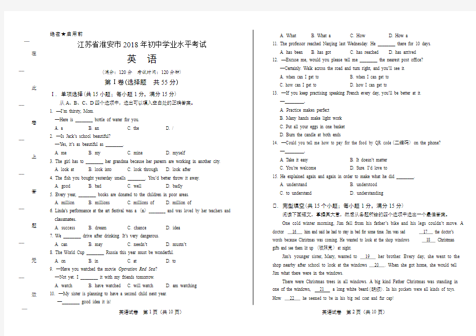 (完整word版)2018年江苏省淮安市中考英语试卷