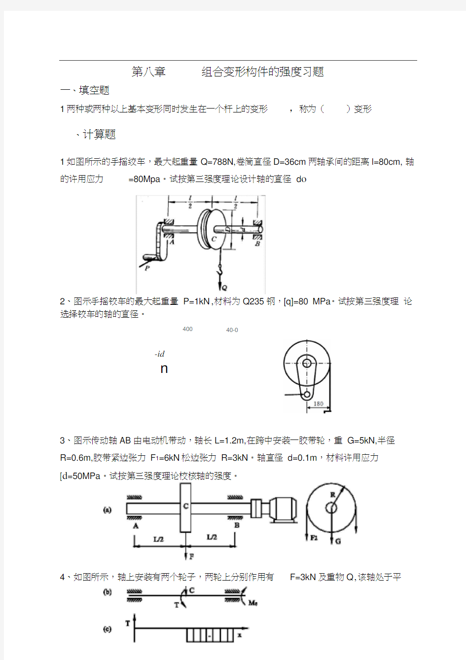 组合变形构件的强度习题