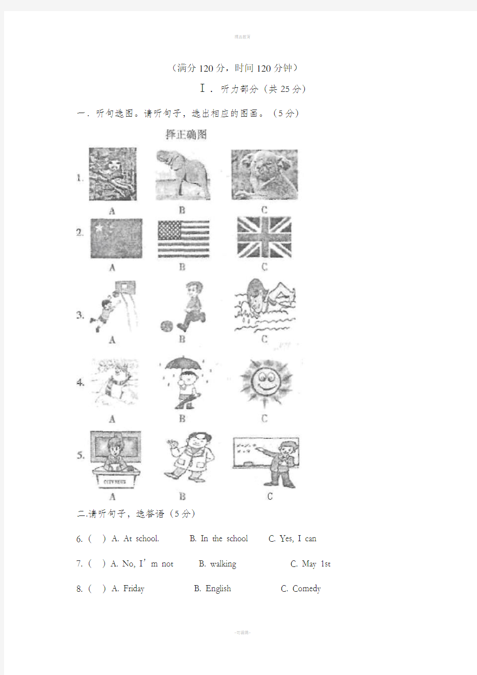 初一英语下册试题及答案