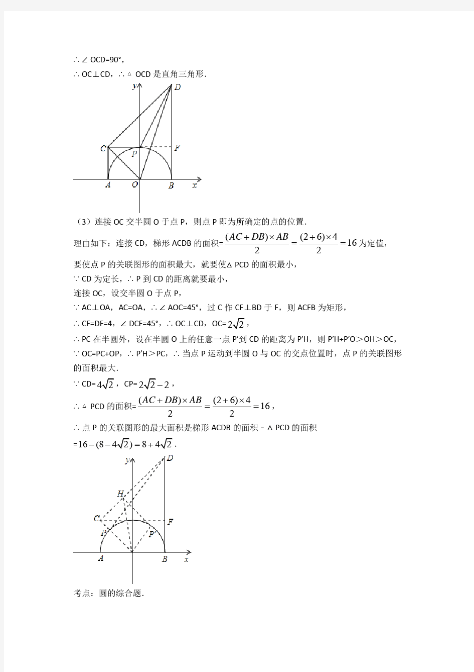 重庆市南开中学数学圆 几何综合中考真题汇编[解析版]
