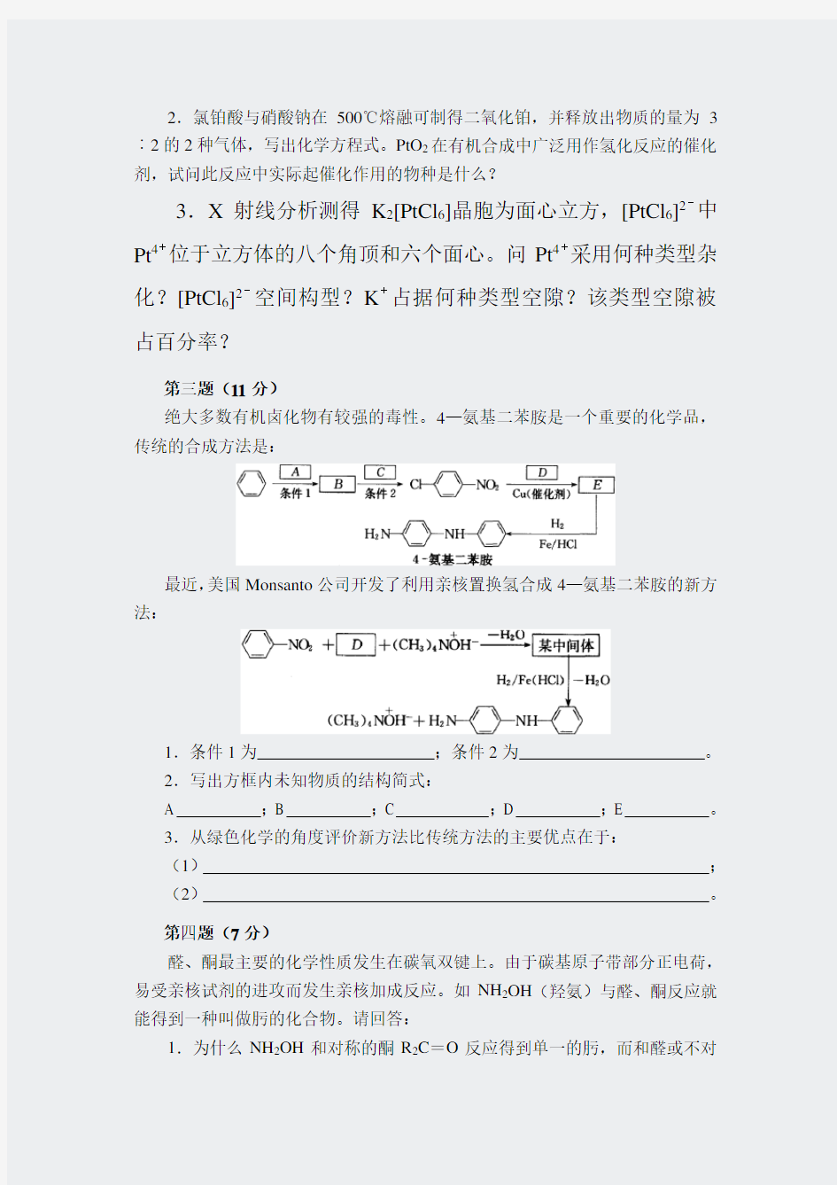 模拟套题-全国高中化学竞赛模拟试题02