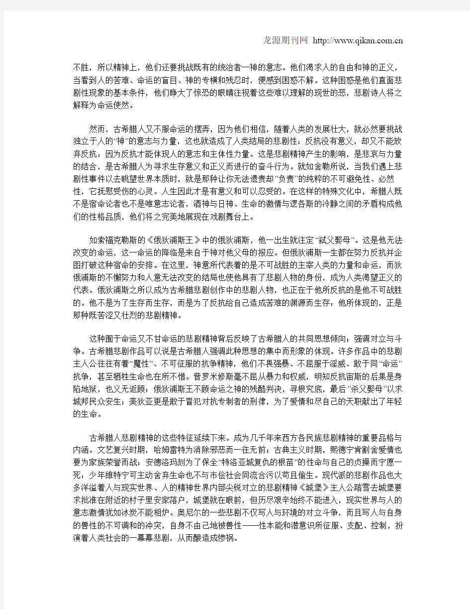 西方悲剧精神的文化阐释