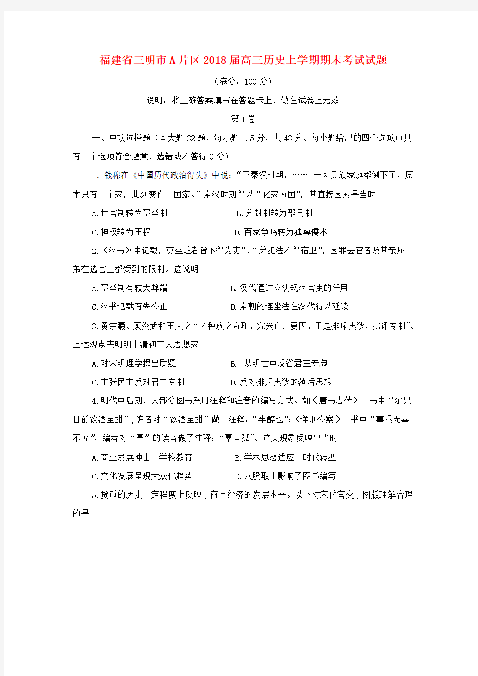 高三历史上学期期末考试试题