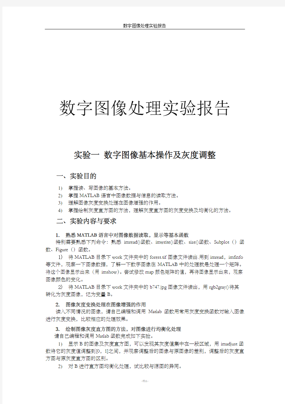 数字图像处理实验报告12170