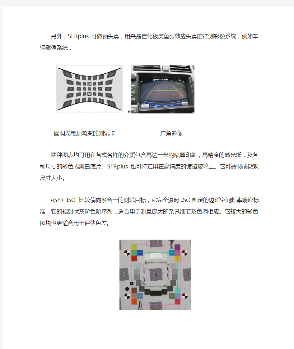 相机分辨率测试卡选择SFRplus还是eSFR