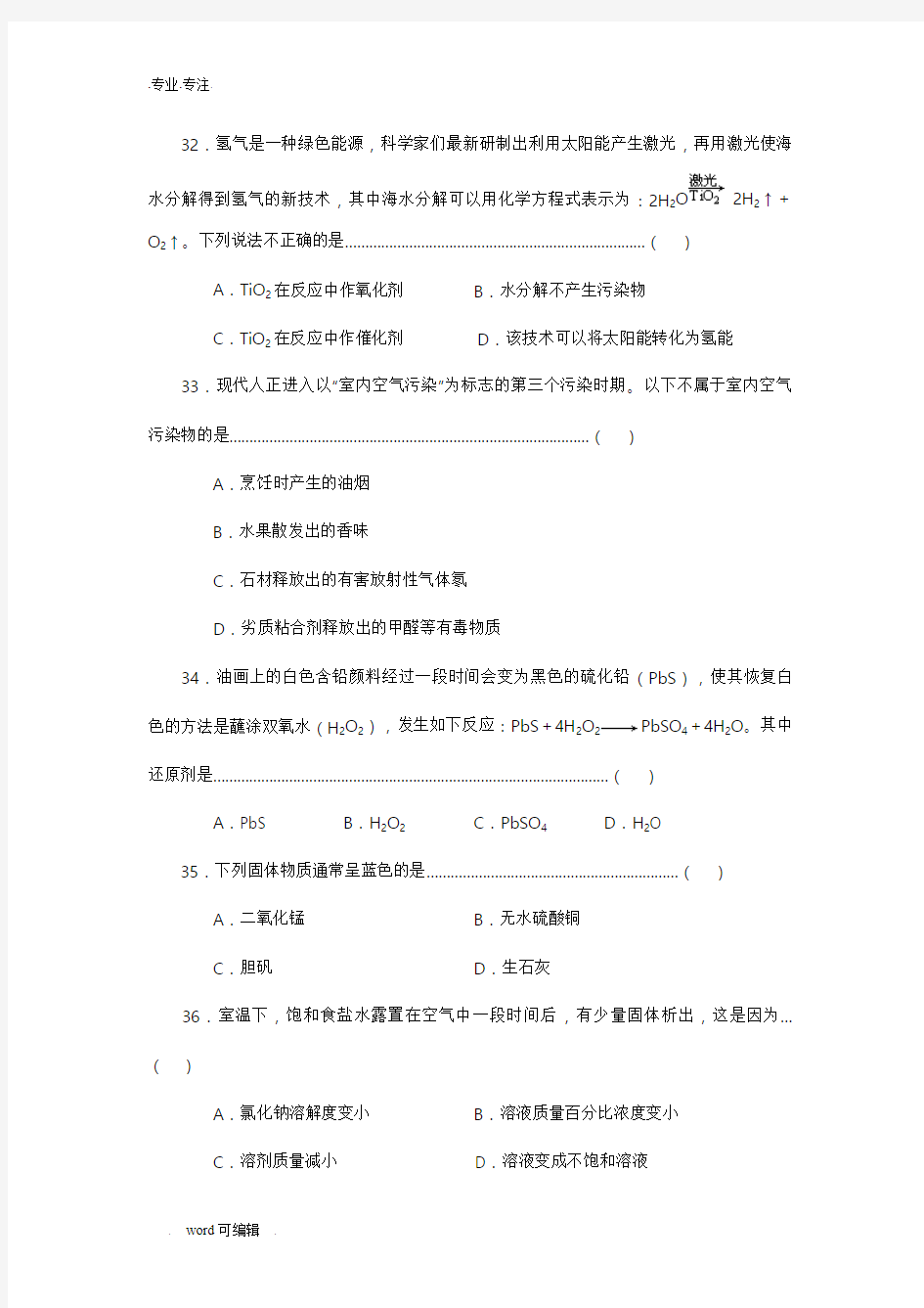 2018年上海市化学中考试题(附答案)