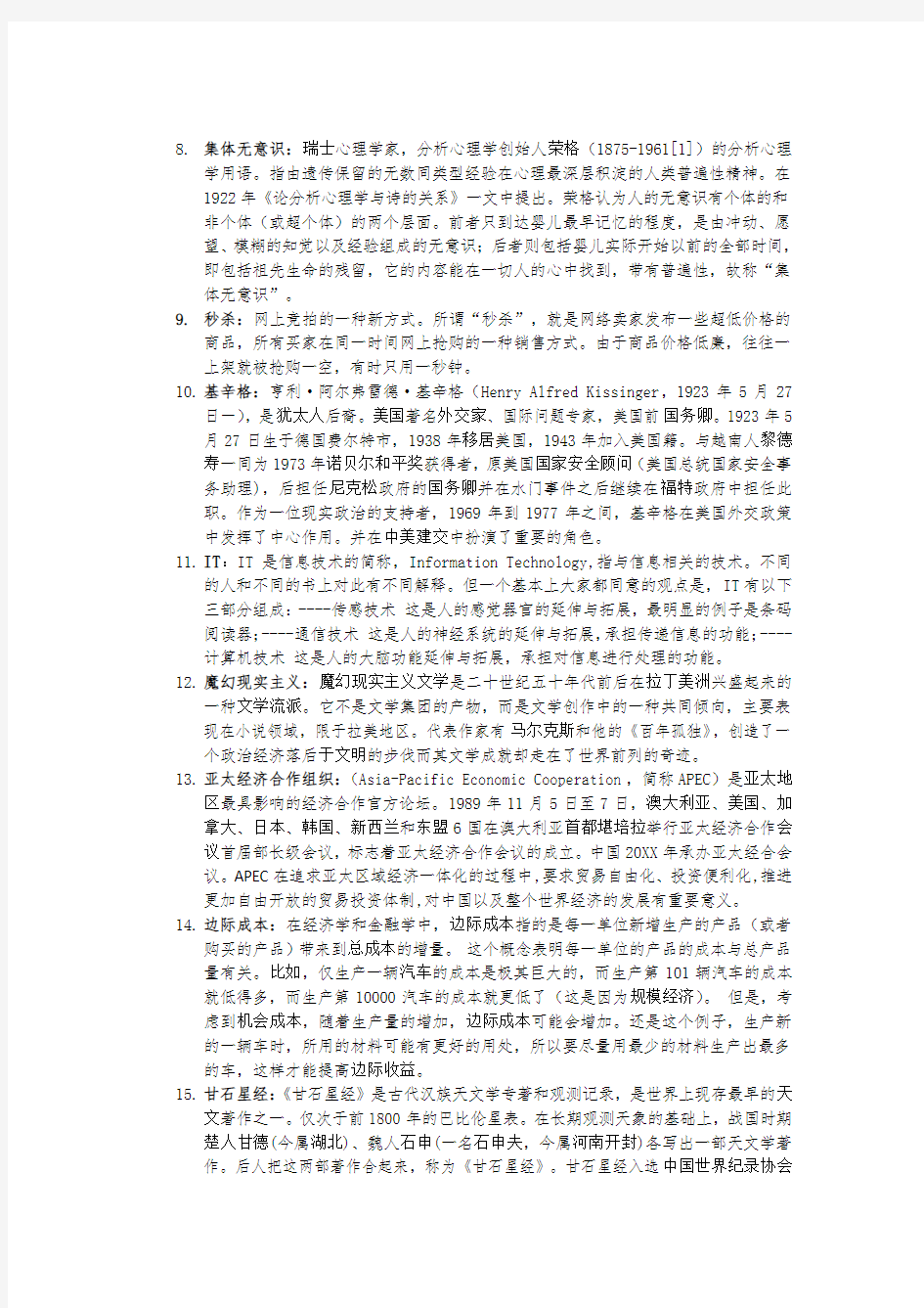 北京航空航天大学翻译硕士汉语写作与百科知识模拟卷A答案