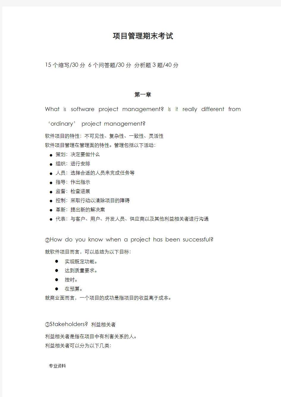 天津理工大学计算机项目管理期末复习