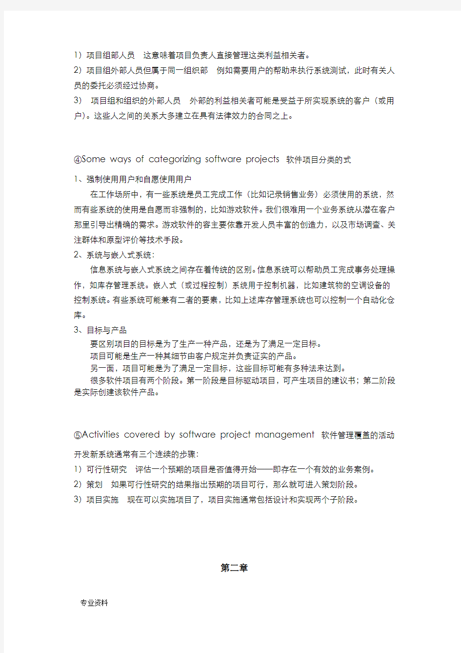 天津理工大学计算机项目管理期末复习
