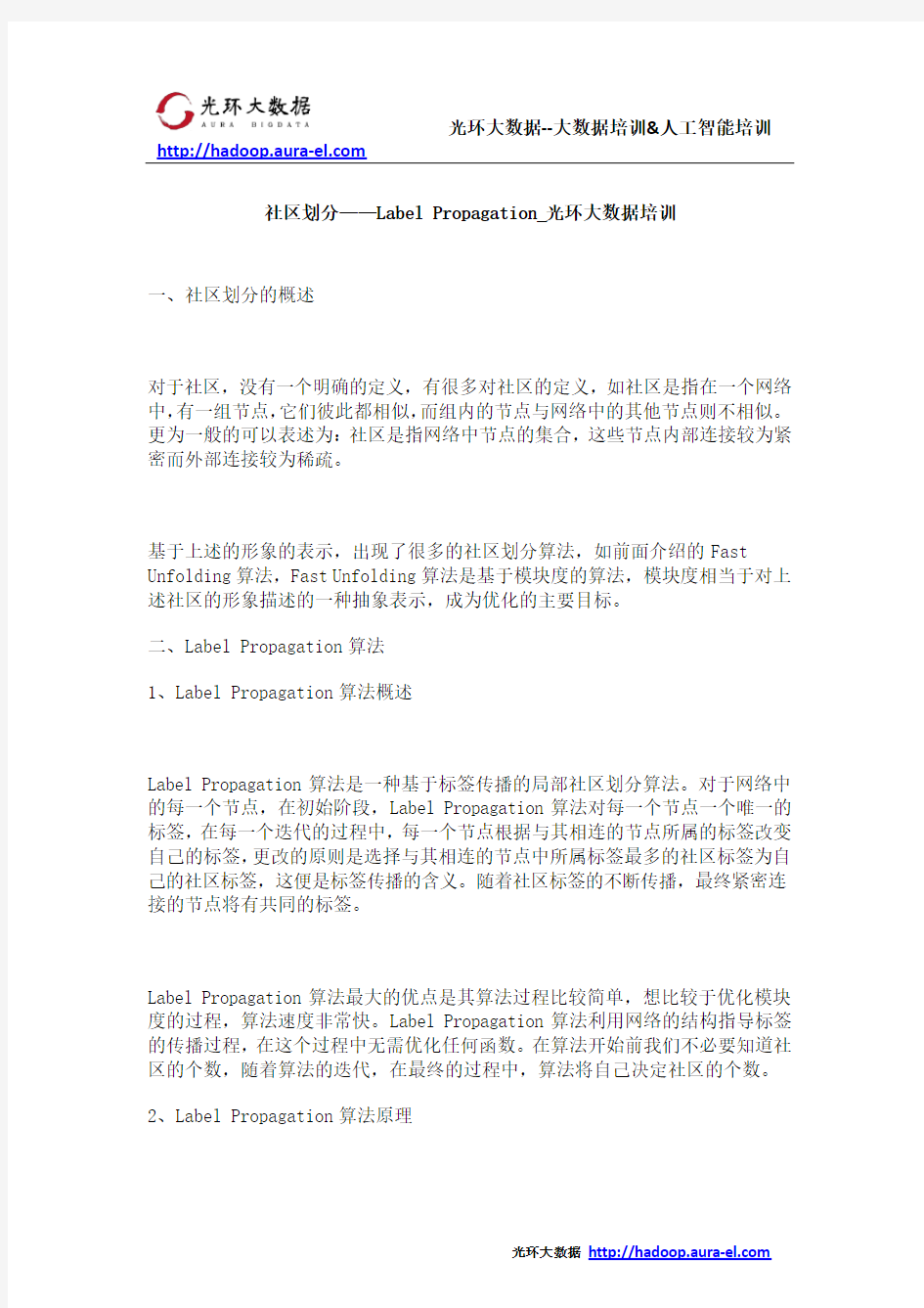 社区划分——Label Propagation_光环大数据培训