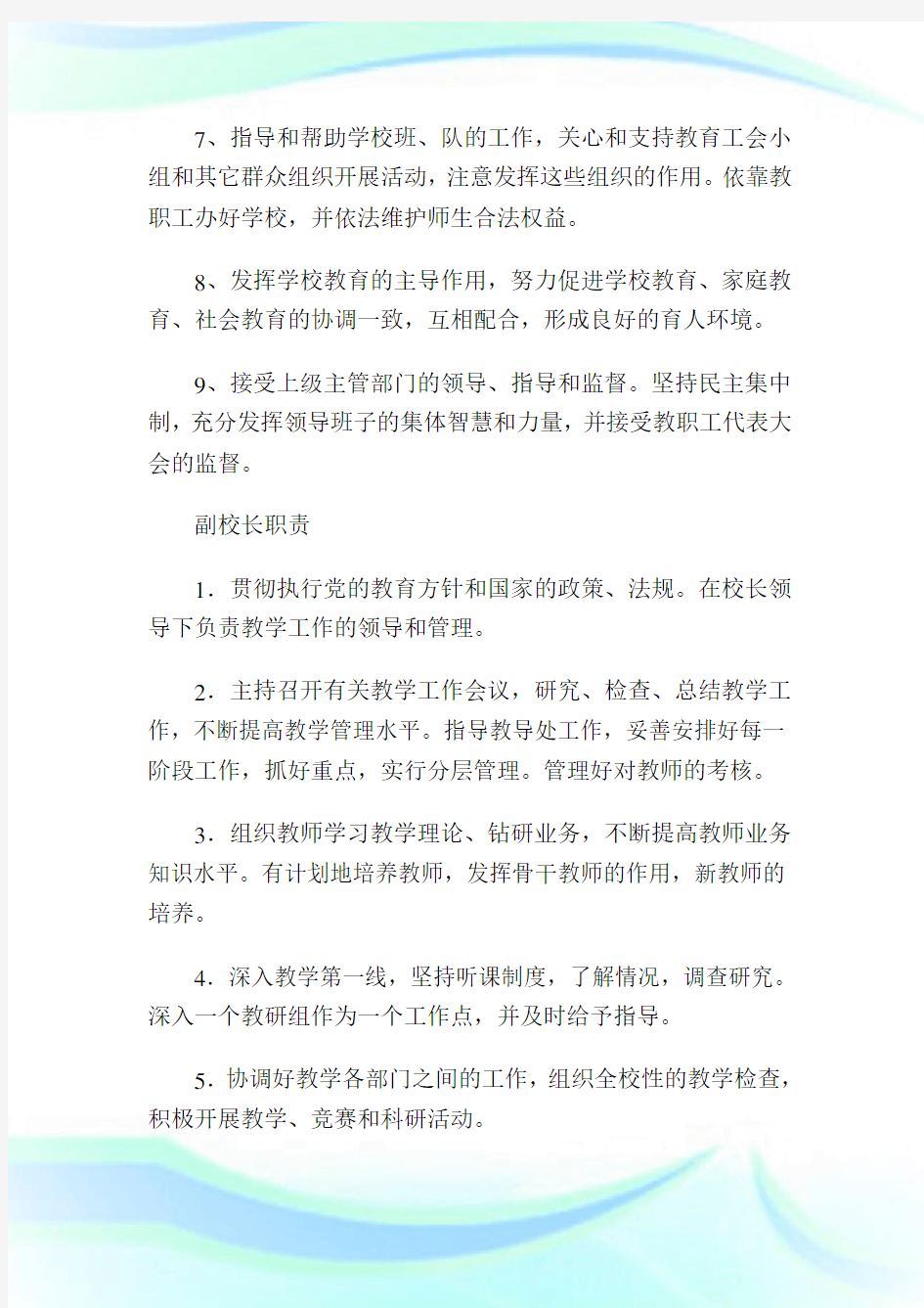 小学学校各种管理制度汇编完整篇.doc