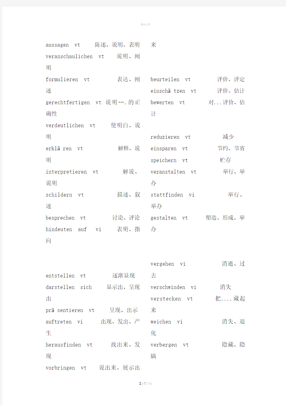 德语词汇常见动词53117