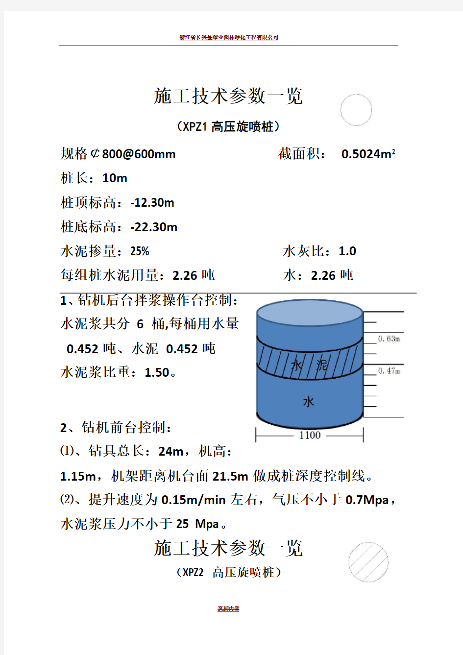 高压旋喷桩施工参数