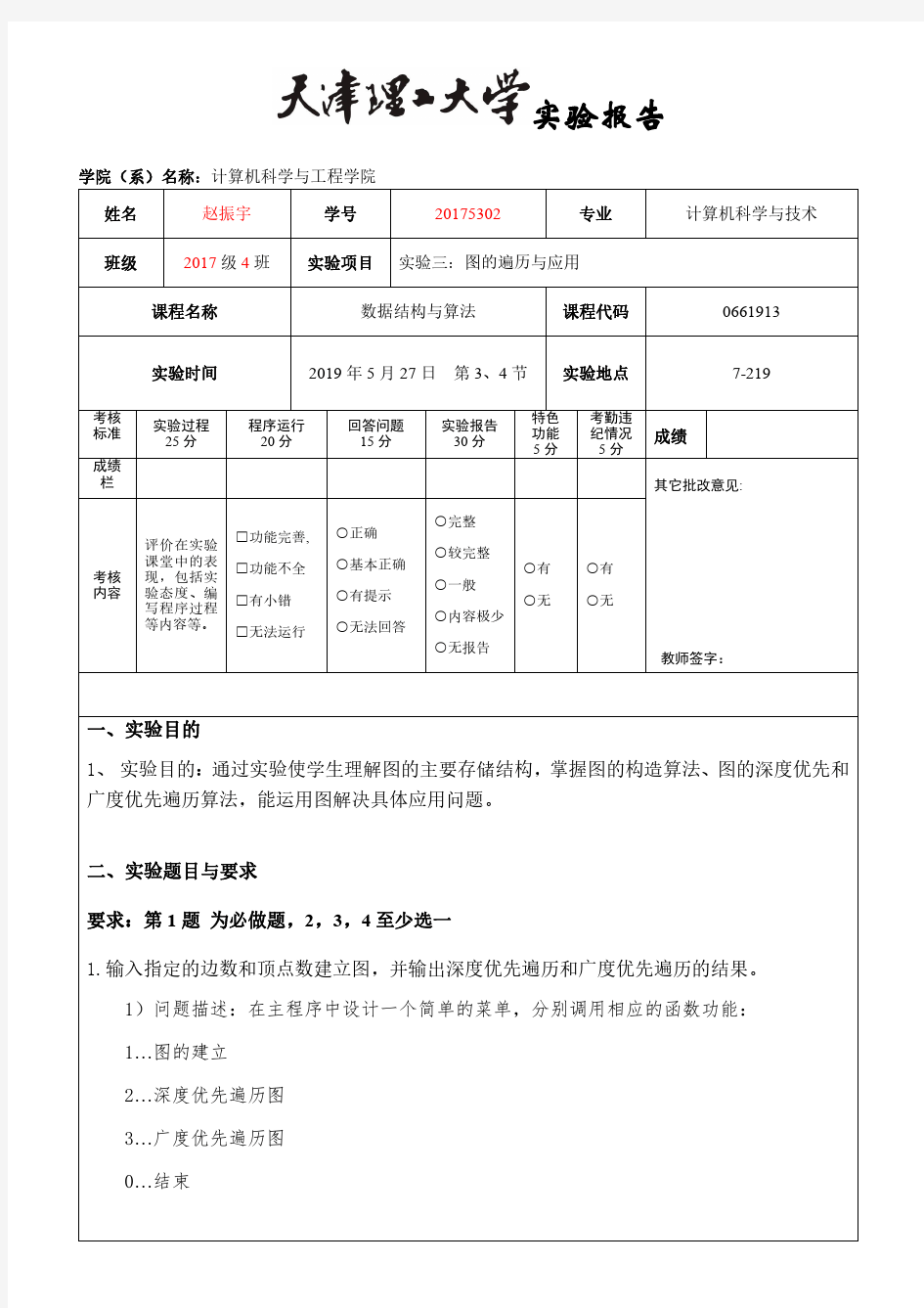 数据结构实验三