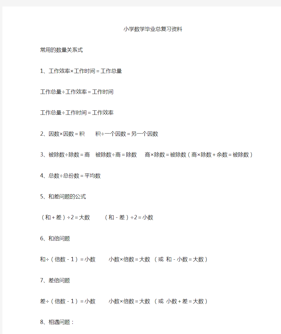 苏教版小学六年级数学总复习资料