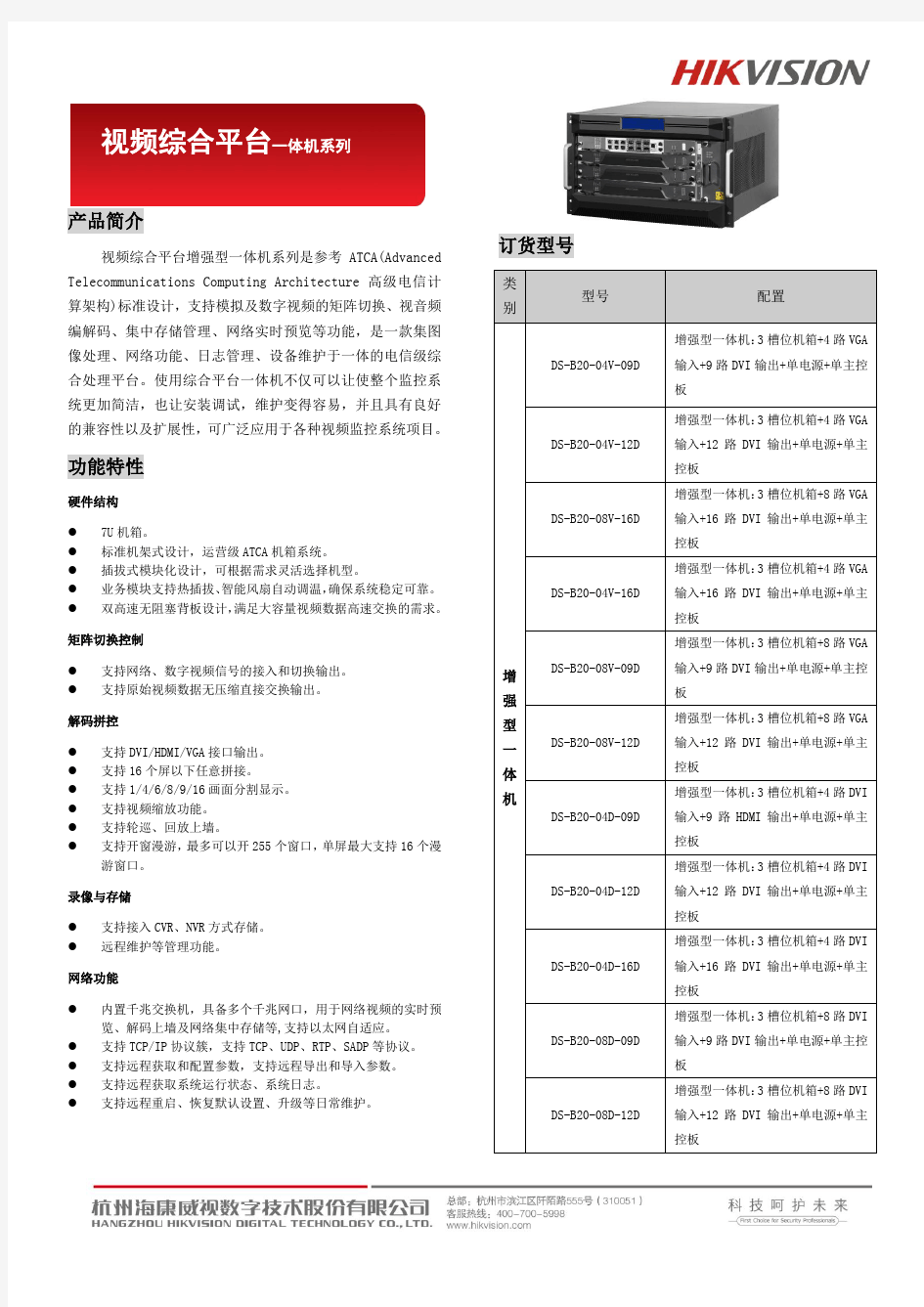 视频综合平台一体机系列