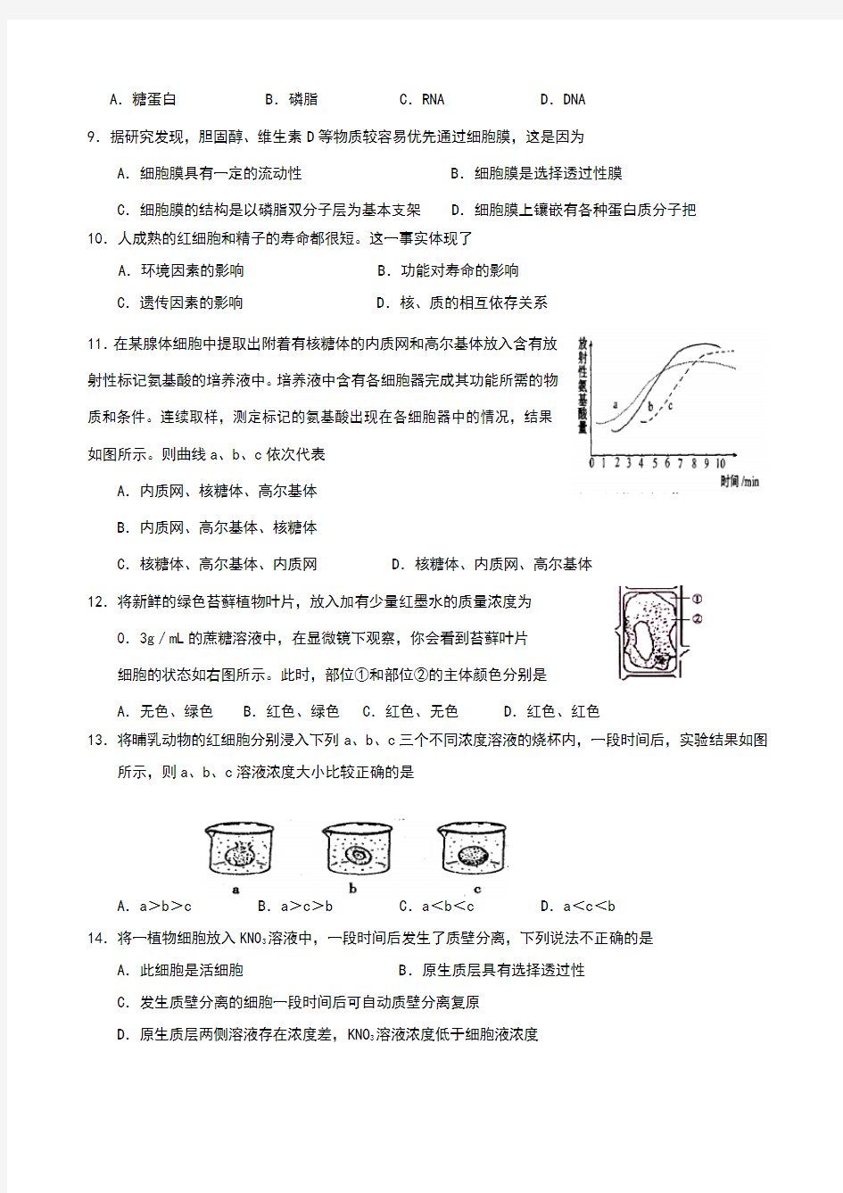 高中生物必修一质量检测题(答案)