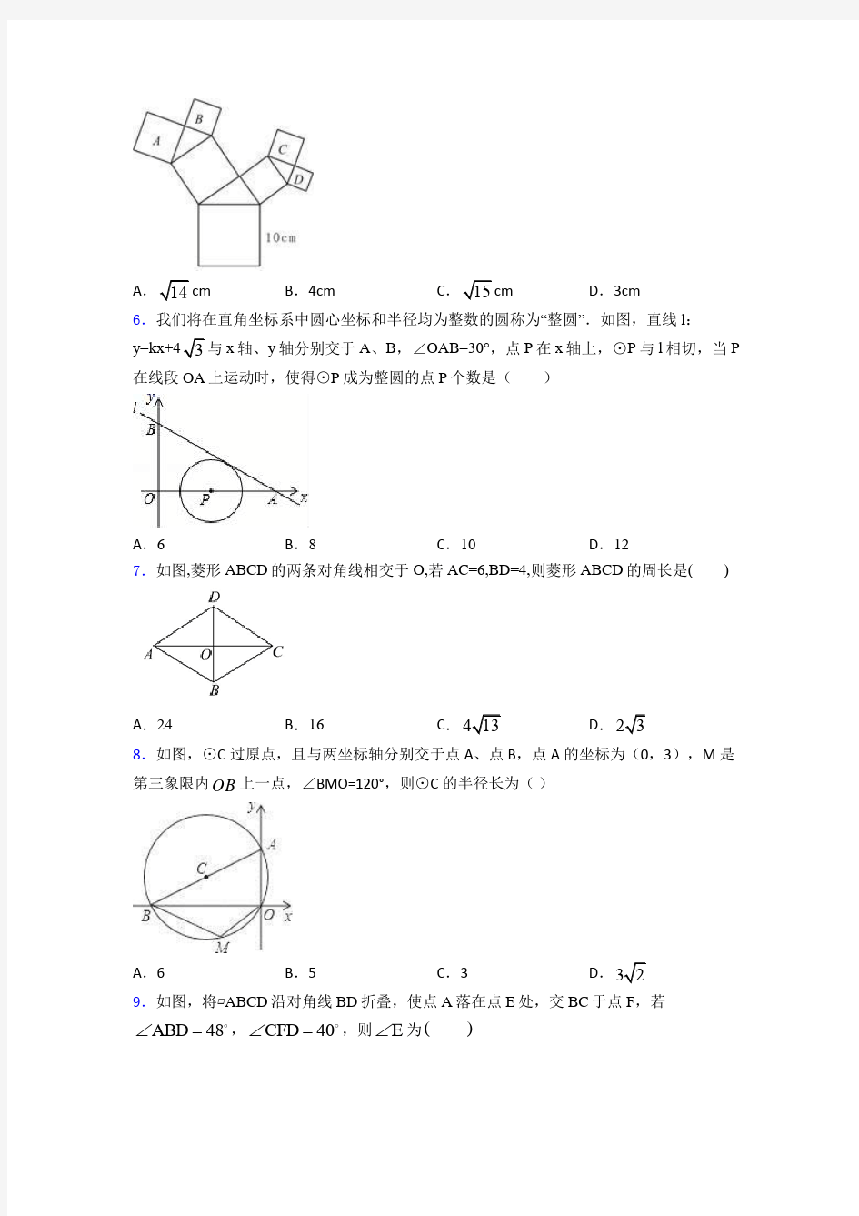 2019-2020四川省成都市石室中学中考数学试卷(含答案)