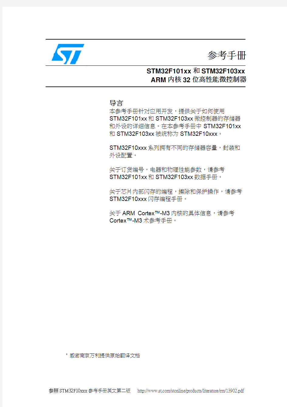 STM32F103中文教程及参考手册