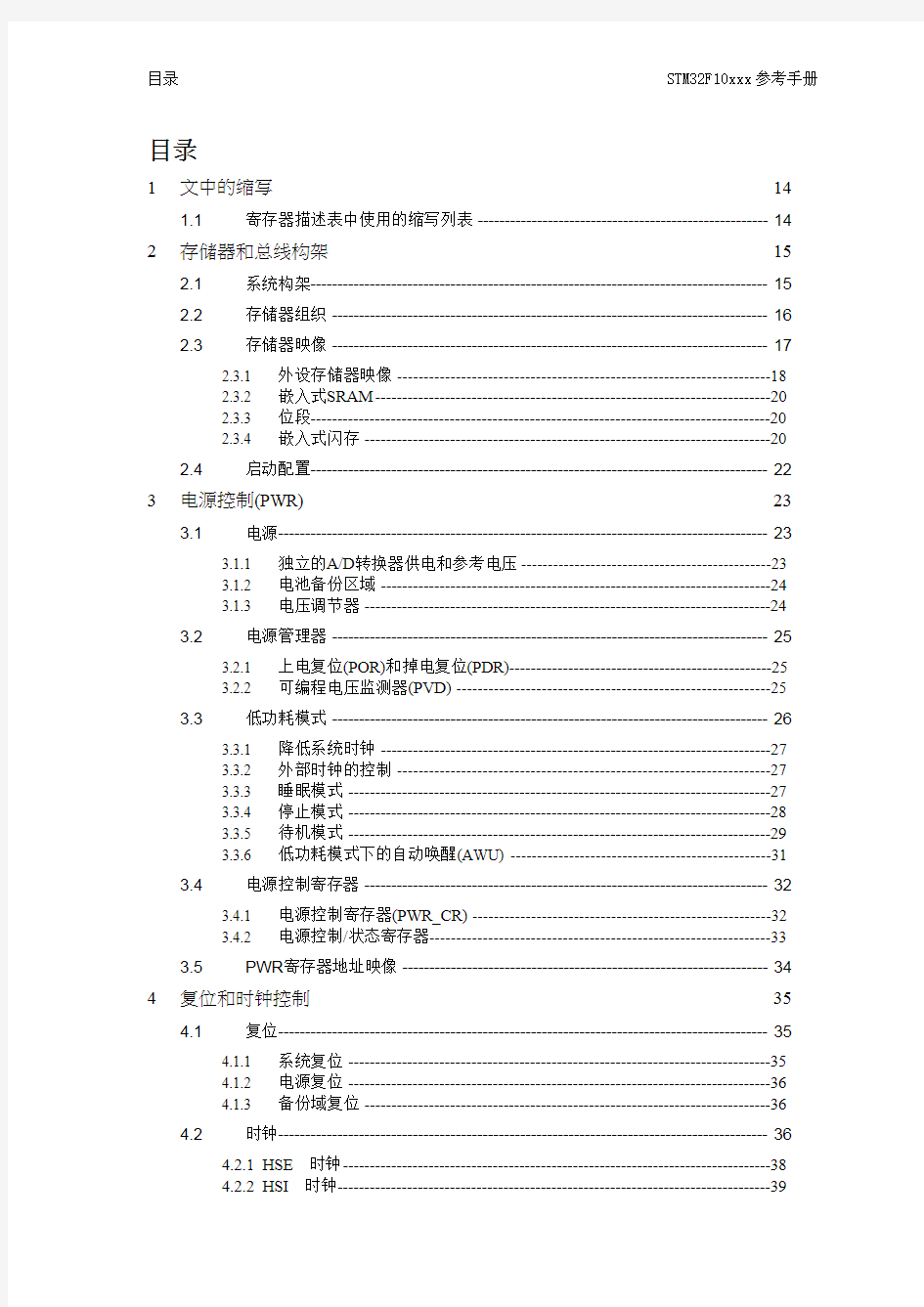 STM32F103中文教程及参考手册