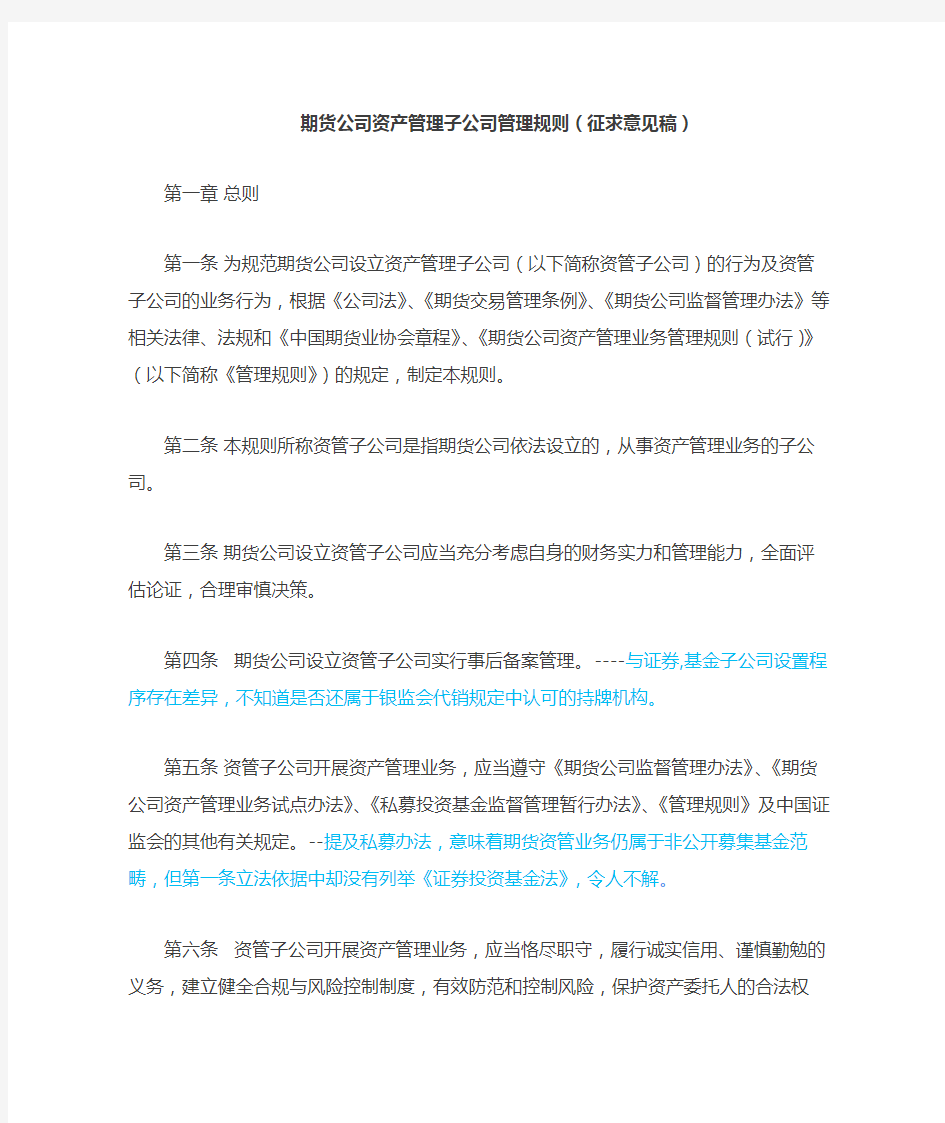 期货公司资产管理子公司管理规则(征求意见稿)