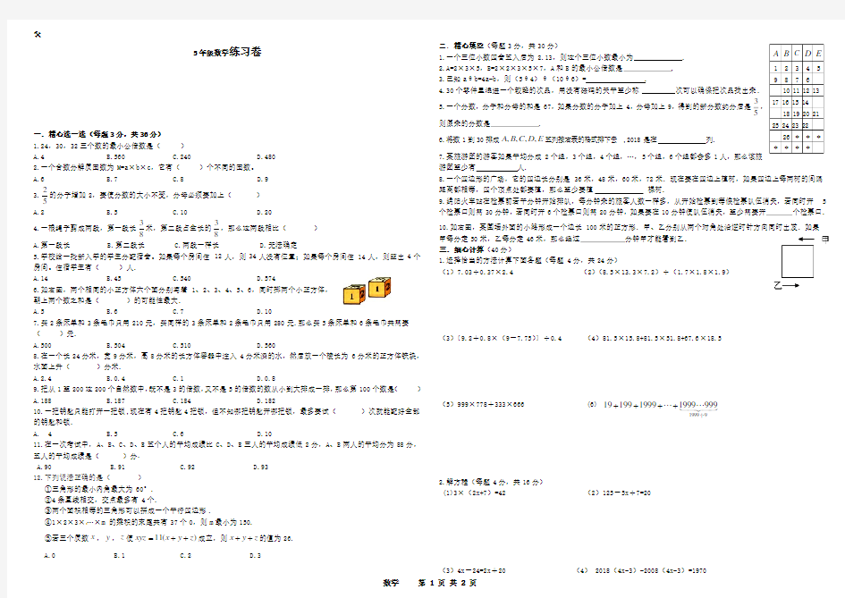 (完整版)东辰小升初数学试题4