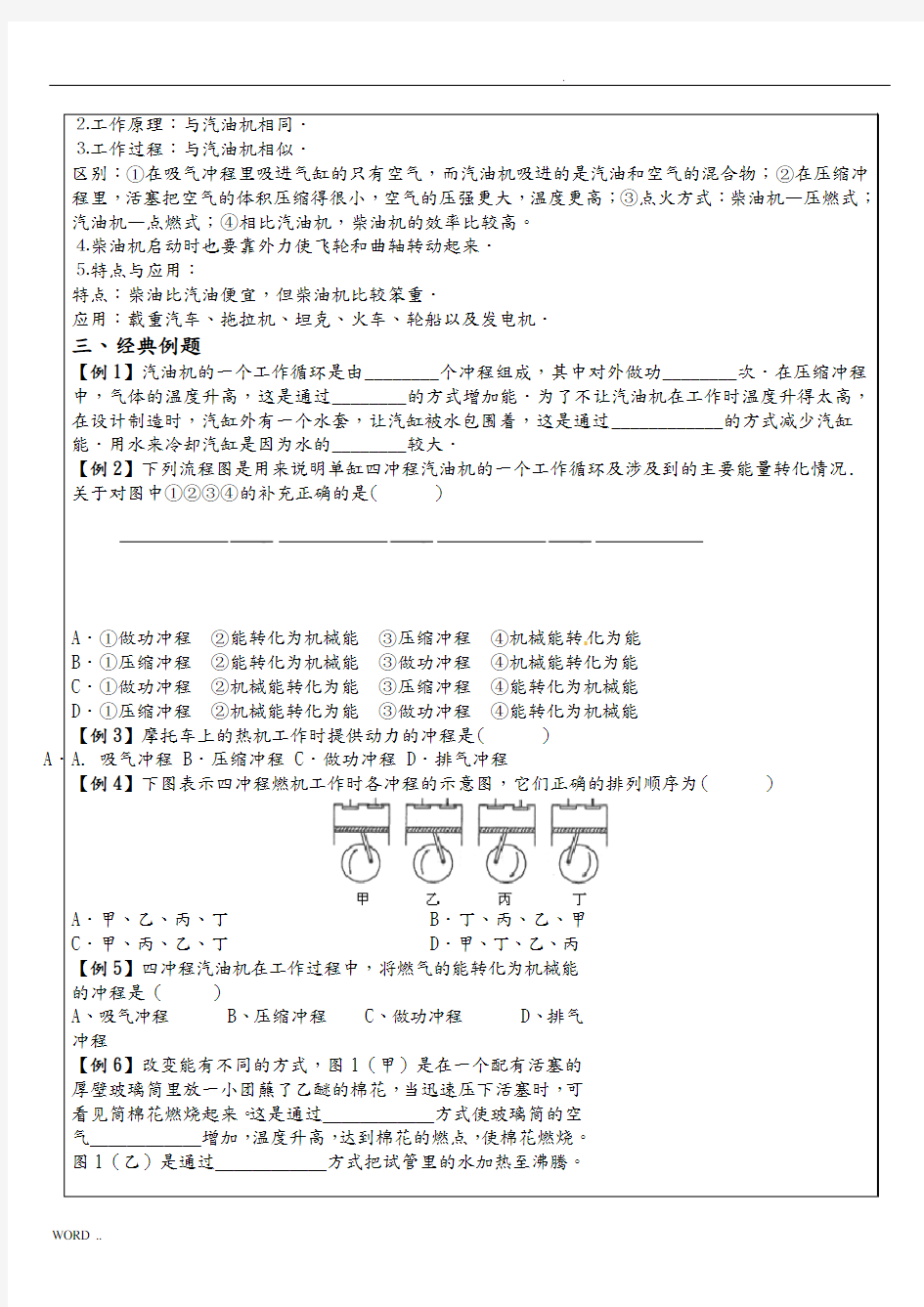 热机经典例题