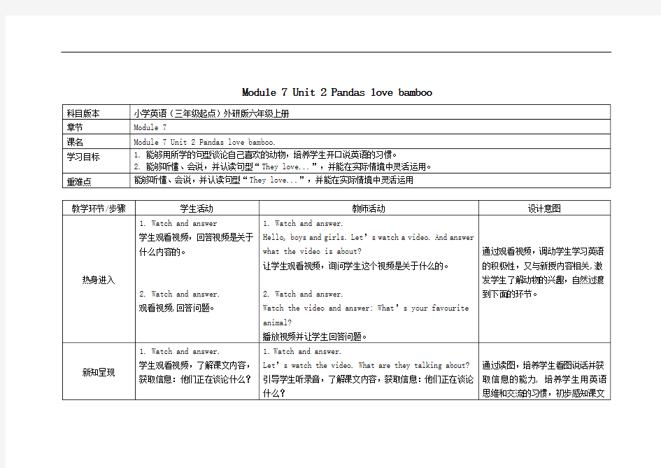 六年级英语上册Module7Unit2Pandaslovebamboo教案外研版三起.doc