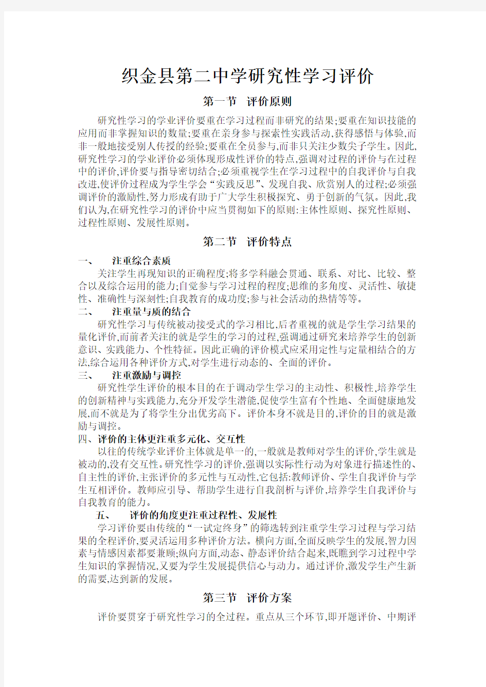 研究性学习评价